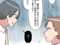 ［２７］男運の無い私｜上司に資料の出来を指摘され言葉に詰まる。今までの評価は彼女の手助けがあってこそ