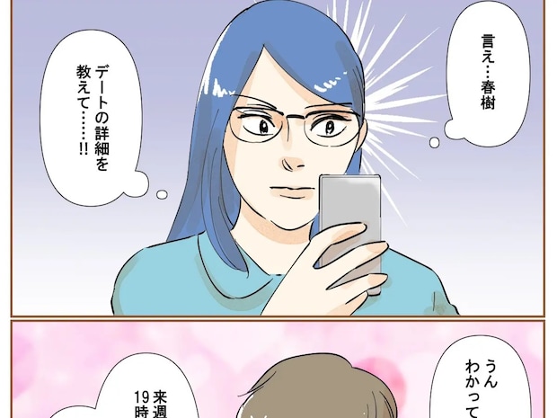 離婚に王手！浮気相手とのデートの待ち合わせ場所を聞き出すことに成功した妻【最上級の離婚３４】