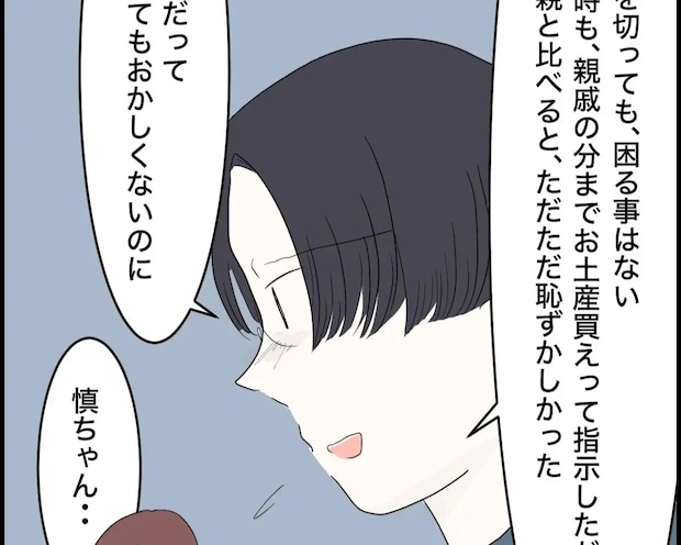 今までの行いから自分の両親の非常識さを実感。もう二度と戻らないと宣言する婚約者【婚約者の親が無理２３】