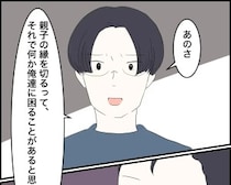 ［２２］婚約者の親が無理｜妻の両親が素敵だったと告げた夫に親子の縁を切ると迫る義父母