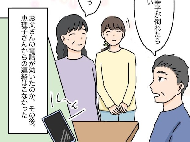 妊娠中の妻を気遣うあまり母親をこき使う次男に釘を刺してくれた夫に感謝【高飛車嫁と献身嫁12】
