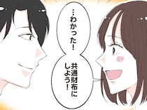 将来に備えたい。夫に説得され、迷いながらも通帳とキャッシュカードを預けた妻【イケメン夫の裏の顔２】