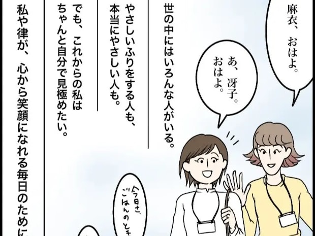 友達のふりをしていたママ友とは決別。信頼できる人は自分で見極める【タワマン妻はフレネミー２１完】