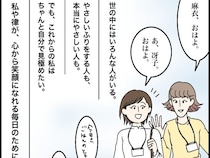 友達のふりをしていたママ友とは決別。信頼できる人は自分で見極める【タワマン妻はフレネミー２１完】