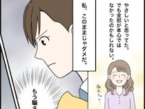 ［１９］タワマン妻はフレネミー｜もう騙されない。友達のふりをして私を傷つけていたママ友と距離を置く決意