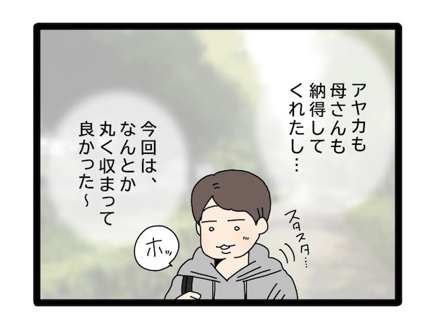 妻も義母も納得し丸く収まって良かったと安心しきっている姿に不安がよぎる【夫のお金は義母管理４３】