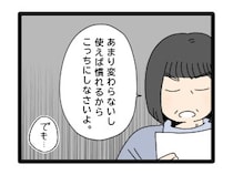 ［４２］夫のお金は義母管理｜時間をかけて作った比較表も無意味。安さしか見ていない義母には何を伝えても響かない