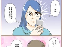 ［３４］最上級の離婚｜離婚に王手！浮気相手とのデートの待ち合わせ場所を聞き出すことに成功した妻