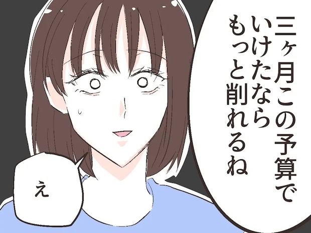 どこまで財布の口を締めるつもり?節約を頑張った妻に、更に予算削減を宣言する夫【イケメン夫の裏の顔3】
