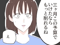 どこまで財布の口を締めるつもり？節約を頑張った妻に、更に予算削減を宣言する夫【イケメン夫の裏の顔３】