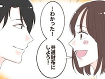 ［２］イケメン夫の裏の顔｜将来に備えたい。夫に説得され、迷いながらも通帳とキャッシュカードを預けた妻