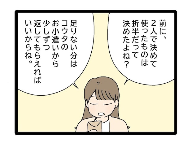 義母から貰えず足りなかった分はお小遣いから返して。妻から突然驚きの通達【夫のお金は義母管理44】