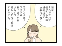 義母から貰えず足りなかった分はお小遣いから返して。妻から突然驚きの通達【夫のお金は義母管理４４】