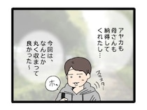 ［４３］夫のお金は義母管理｜妻も義母も納得し丸く収まって良かったと安心しきっている姿に不安がよぎる