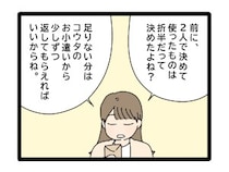 ［４４］夫のお金は義母管理｜義母から貰えず足りなかった分はお小遣いから返して。妻から突然驚きの通達