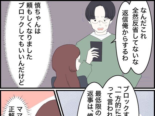 義両親から懲りないメッセージが届くも頼もしくなった夫が私を守ってくれる【婚約者の親が無理２５（完）】