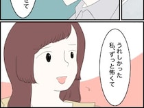 ［２４］婚約者の親が無理｜ずっと怖かった。夫からの謝罪を受け感じていた気持ちを打ち明ける