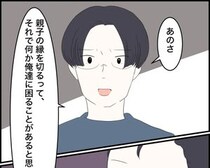 ［２２］婚約者の親が無理｜妻の両親が素敵だったと告げた夫に親子の縁を切ると迫る義父母