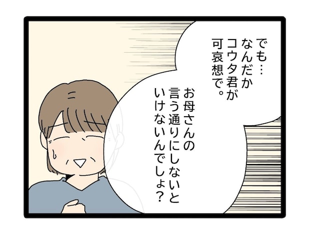 母親の言う通りにしないといけなくて可哀想と思われている自分が情けない【夫のお金は義母管理４５】
