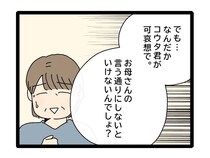母親の言う通りにしないといけなくて可哀想と思われている自分が情けない【夫のお金は義母管理４５】