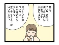 ［４４］夫のお金は義母管理｜義母から貰えず足りなかった分はお小遣いから返して。妻から突然驚きの通達