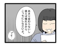 ［４２］夫のお金は義母管理｜時間をかけて作った比較表も無意味。安さしか見ていない義母には何を伝えても響かない