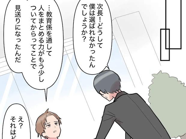 期待されているはずの自分が選ばれないのはなぜ？上司の口から出たのは浮気相手の名前【男運の無い私３３】