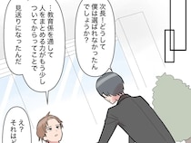 期待されているはずの自分が選ばれないのはなぜ？上司の口から出たのは浮気相手の名前【男運の無い私３３】