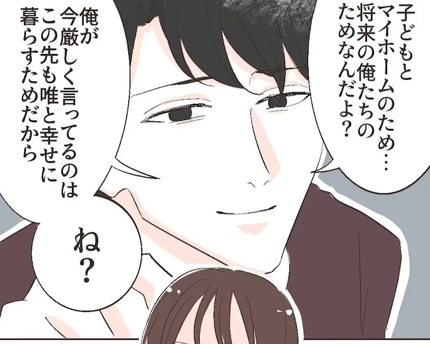 大幅に減った生活費では厳しいと報告するが、もっと節約の工夫をしろと言いだす夫【イケメン夫の裏の顔５】