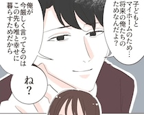 大幅に減った生活費では厳しいと報告するが、もっと節約の工夫をしろと言いだす夫【イケメン夫の裏の顔５】