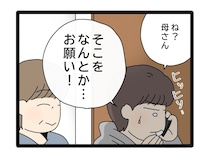 コソコソと義母に電話をかける夫。その背後で、静かに状況を把握していた妻の母【夫のお金は義母管理４６】