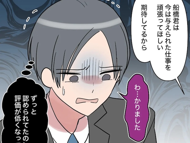 彼女が去ったら仕事の評価も失った。期待外れの彼に浮気相手も愛想を尽かす【男運の無い私34】