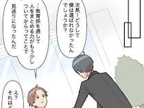［３３］男運の無い私｜期待されているはずの自分が選ばれないのはなぜ？上司の口から出たのは浮気相手の名前