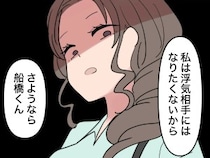 ［３１］男運の無い私｜さようなら。浮気の証拠を見せられ慌てふためく彼氏にきっぱり別れを宣言
