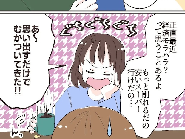 夫の厳しい節約指示は愛なの?友達に愚痴るもあまり共感されずモヤモヤ【イケメン夫の裏の顔6】