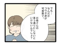［４５］夫のお金は義母管理｜母親の言う通りにしないといけなくて可哀想と思われている自分が情けない
