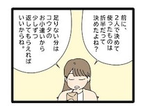［４４］夫のお金は義母管理｜義母から貰えず足りなかった分はお小遣いから返して。妻から突然驚きの通達