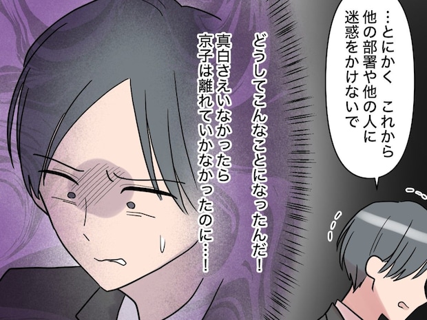 こんなはずじゃなかった。彼女も仕事の評価も失ったのは浮気相手のせい【男運の無い私３５】