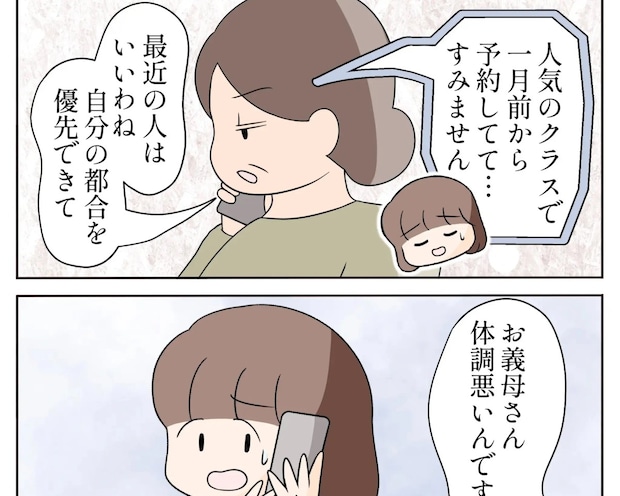 急ぎとは思えない送迎を頼む義母に外せない用事で断ると自分優先だと嫌味を言われる【嫌味義母５】