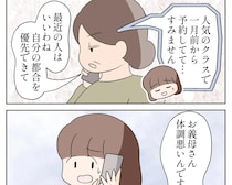 急ぎとは思えない送迎を頼む義母に外せない用事で断ると自分優先だと嫌味を言われる【嫌味義母５】