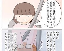 ［４］嫌味義母｜夫や義妹の気遣いに感謝しつつも、義母の無神経な態度に不安を覚える