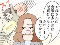 ［３］嫌味義母｜心強い味方がいた！義母の嫌味を打ち返して、自分を守ってくれる義妹に心が救われる