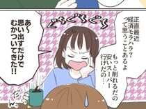 ［６］イケメン夫の裏の顔｜夫の厳しい節約指示は愛なの？友達に愚痴るもあまり共感されずモヤモヤ