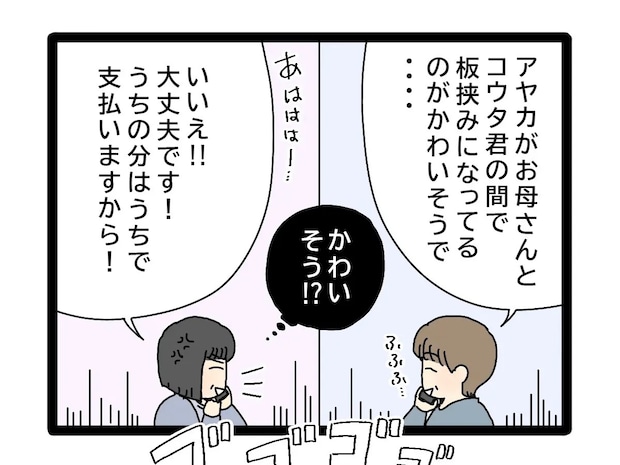 うちの分は支払います。誘導尋問され負けたくないと自ら決定を覆し高らかに宣言【夫のお金は義母管理４８】