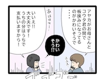 うちの分は支払います。誘導尋問され負けたくないと自ら決定を覆し高らかに宣言【夫のお金は義母管理４８】