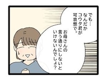 ［４５］夫のお金は義母管理｜母親の言う通りにしないといけなくて可哀想と思われている自分が情けない