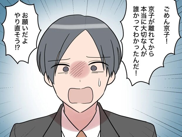 離れてから大切さがわかったと身勝手な言い分で復縁を迫る元彼に感じるのは嫌悪感だけ【男運の無い私３６】