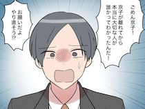 離れてから大切さがわかったと身勝手な言い分で復縁を迫る元彼に感じるのは嫌悪感だけ【男運の無い私３６】