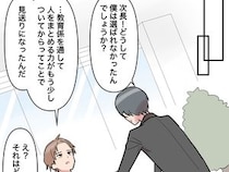 ［３３］男運の無い私｜期待されているはずの自分が選ばれないのはなぜ？上司の口から出たのは浮気相手の名前