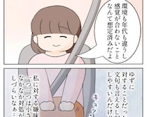 ［４］嫌味義母｜夫や義妹の気遣いに感謝しつつも、義母の無神経な態度に不安を覚える